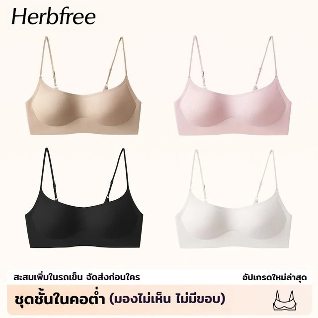 Herbfree บราคอว้อยออริจินอล ออกแบบมาเพื่อเสื้อคอเต่า/คอวี ไร้ขอบ ไม่ลนขอบ นุมสบาย ทดแทนเต้าแปะ