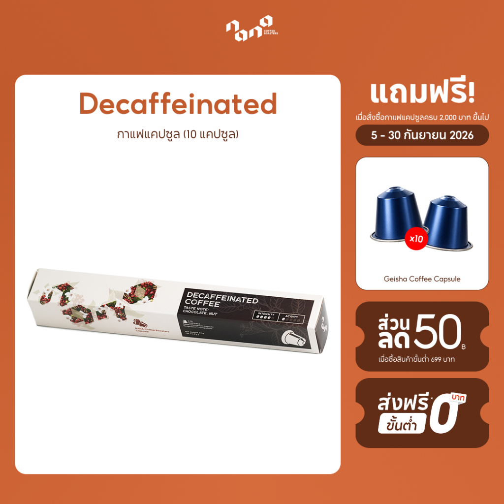 กาแฟแคปซูล for Nespresso Compatible Decaffeinated Coffee Capsule (Chocolate,Nutty) - Nana Coffee Roa