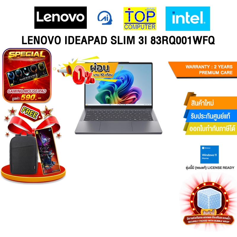 [ผ่อน 0% 10 เดือน]LENOVO IDEAPAD SLIM 3I 83RQ001WFQ /Core 5 320/ประกัน 2 Years Premium Care