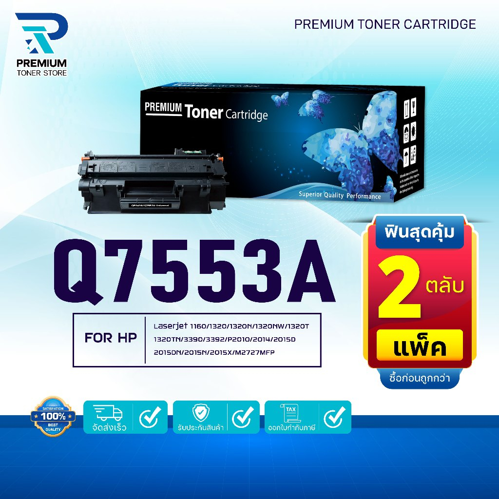 (แพ็ค2)หมึกเทียบเท่า Q7553A 7553A Q7553 (Q5949A) For HP LaserJet 1160/1320/1320N/1320NW/M2727MFP