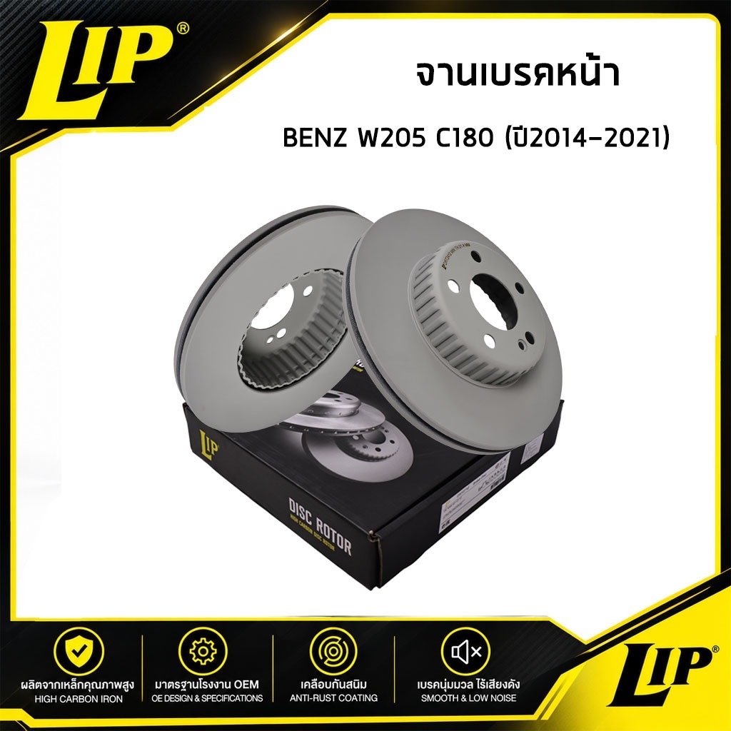 BENZ จานเบรคหน้า จานเบรก เบนซ์ C-CLASS W205 C180 ปี2014-2021 (ขนาด 295MM) / 0004212412 / LIP