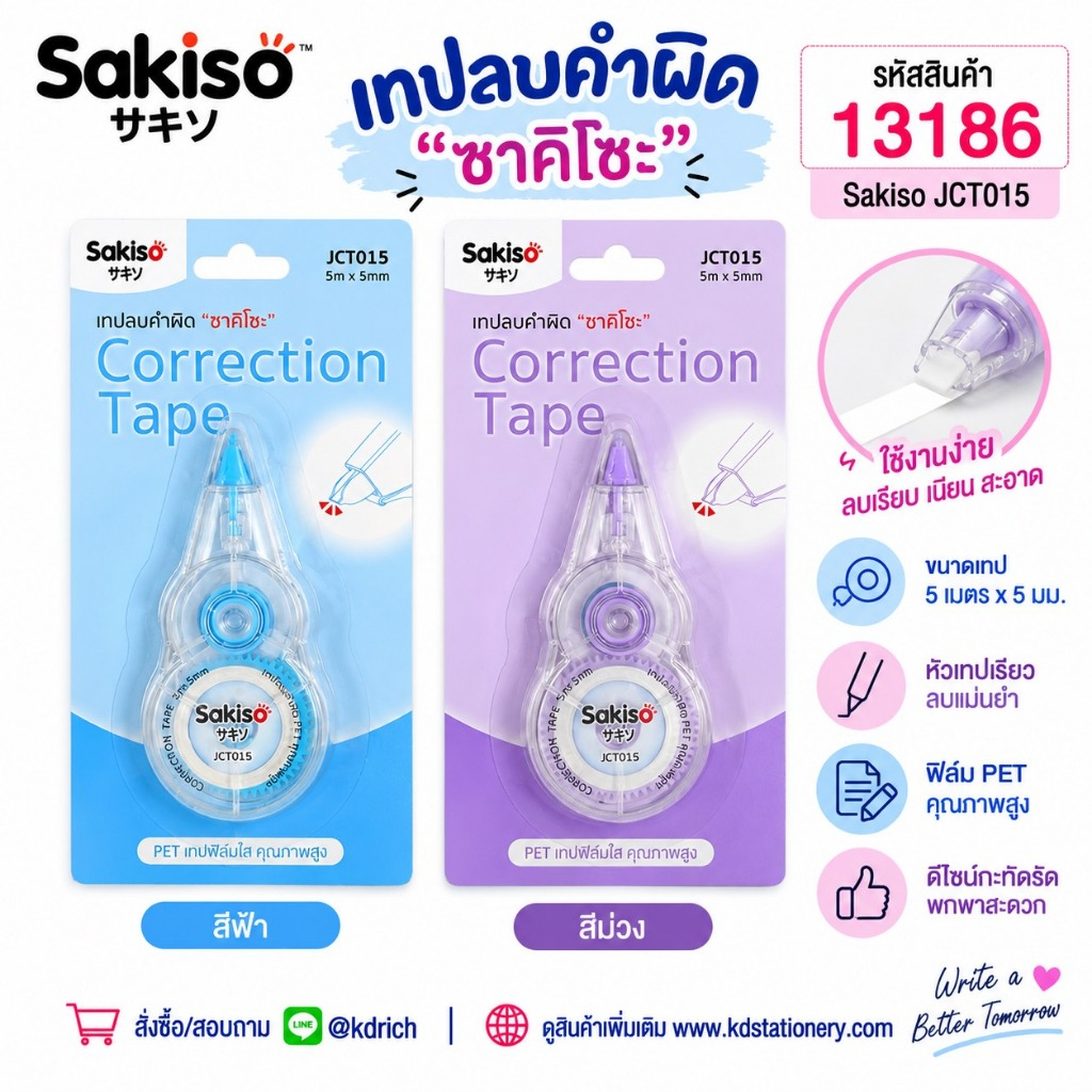 (1 ชิ้น) เทปลบคำผิด 5m x 5 mm JCT015 #13186
