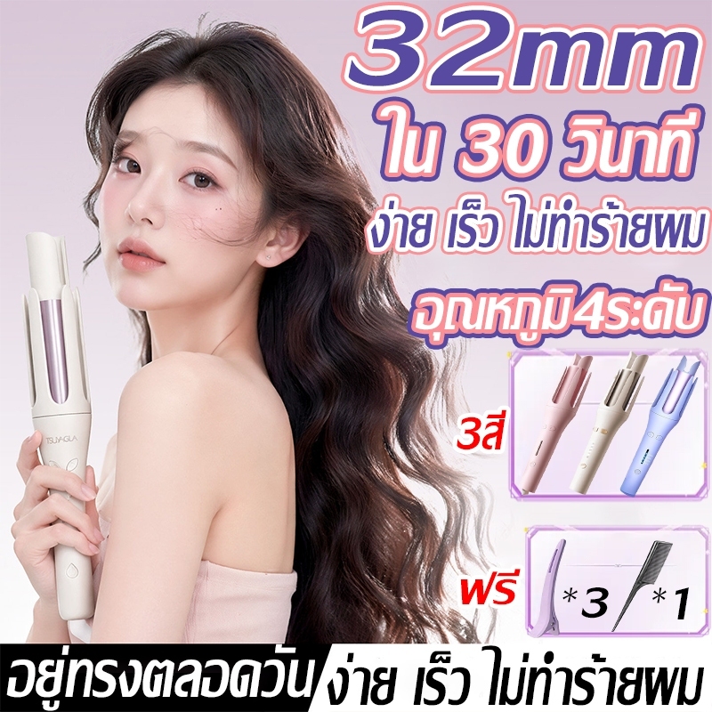 [🔥COD]ม้วนผมอัตโนมัติ  ที่ม้วนผมไฟฟ้าเครื่องม้วนผมอัตโนมัติ 32MM ปรับอุณหภูมิได้สี่ระดับ ลอนใหญ่ธรรมชาติ ปรับอุณหภูมิได้