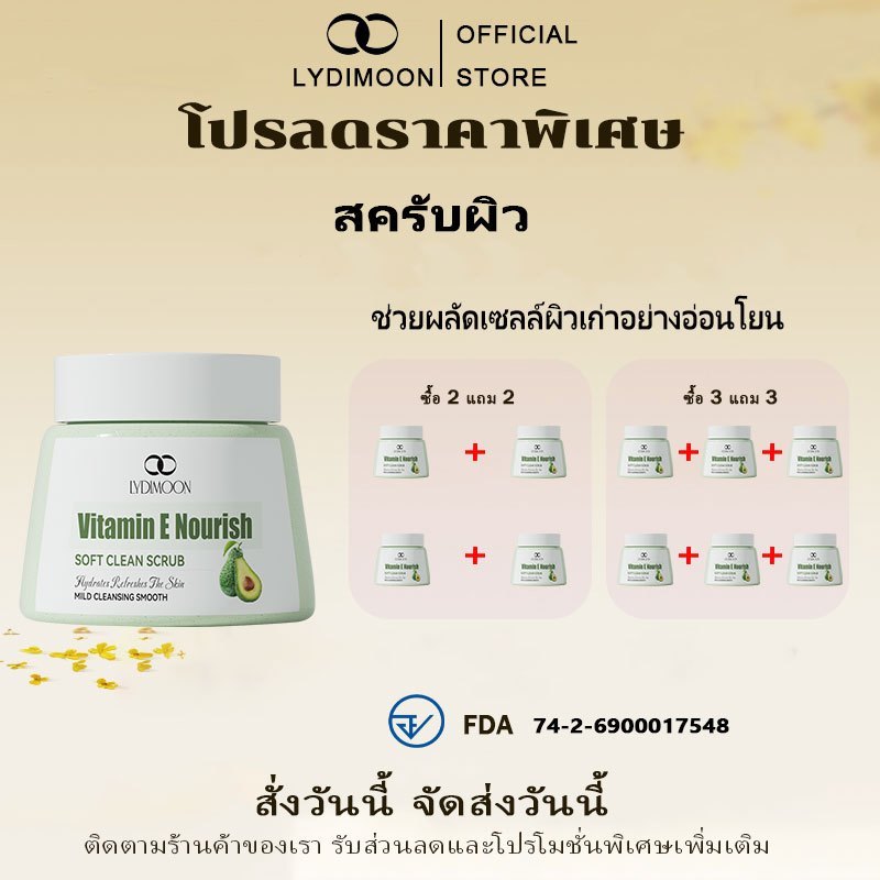 LYDIMOON สครับผิว วิตามินซี สครับลดสิว ขจัดเซลล์ผิวเก่า ช่วยให้ผิวเรียบเนียน นุ่มชุ่มชื้น ผิวดูกระจ่างใส