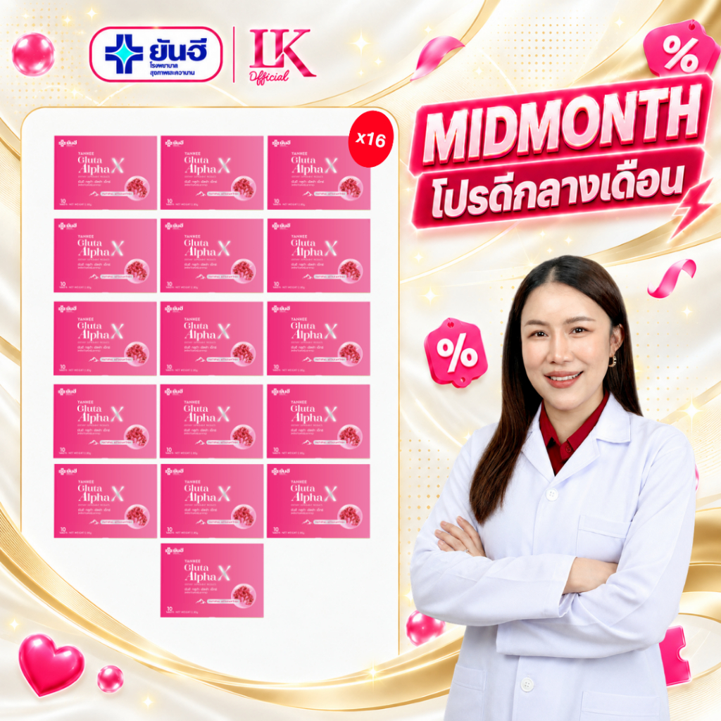 กลูต้าผิวขาว Yanhee Gluta Alpha X [16 กล่อง  ] ยันฮี กลูต้า อัลฟ่า เอ็กซ์ สต็อกคุ้ม