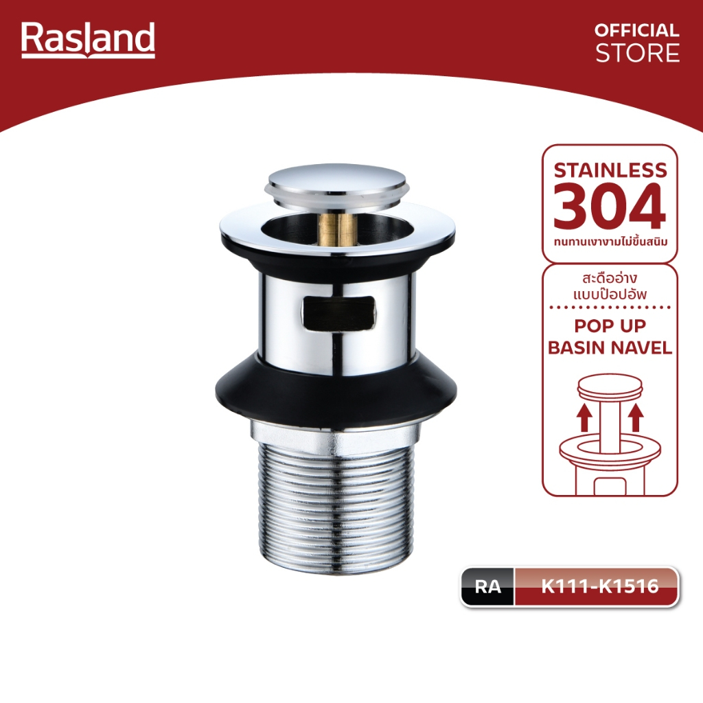 RASLAND K111-K1516 สะดือแป้นกดเล็ก วัสดุสแตนเลส 304 ใช้กับอ่างล้างหน้ามีรูน้ำล้น สีโครเมียมเงา