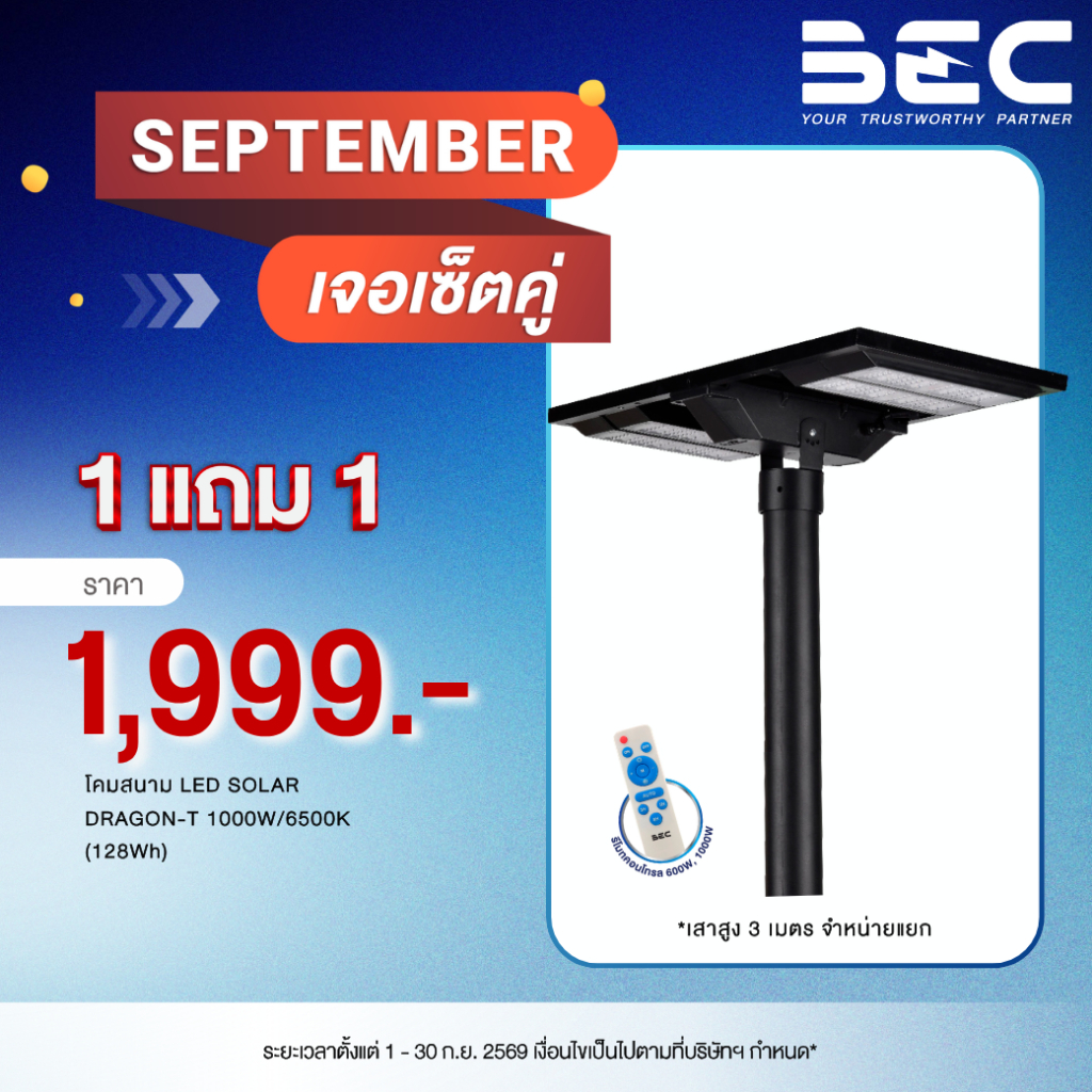 ฺ1แถม1ฺ BEC โคมไฟสนาม LED โซล่าเซลล์ รุ่น Dragon-T ขนาด 600W , 1000W และ 1300W แสง Daylight 6500K (เฉพาะโคมไฟไม่รวมเสา)