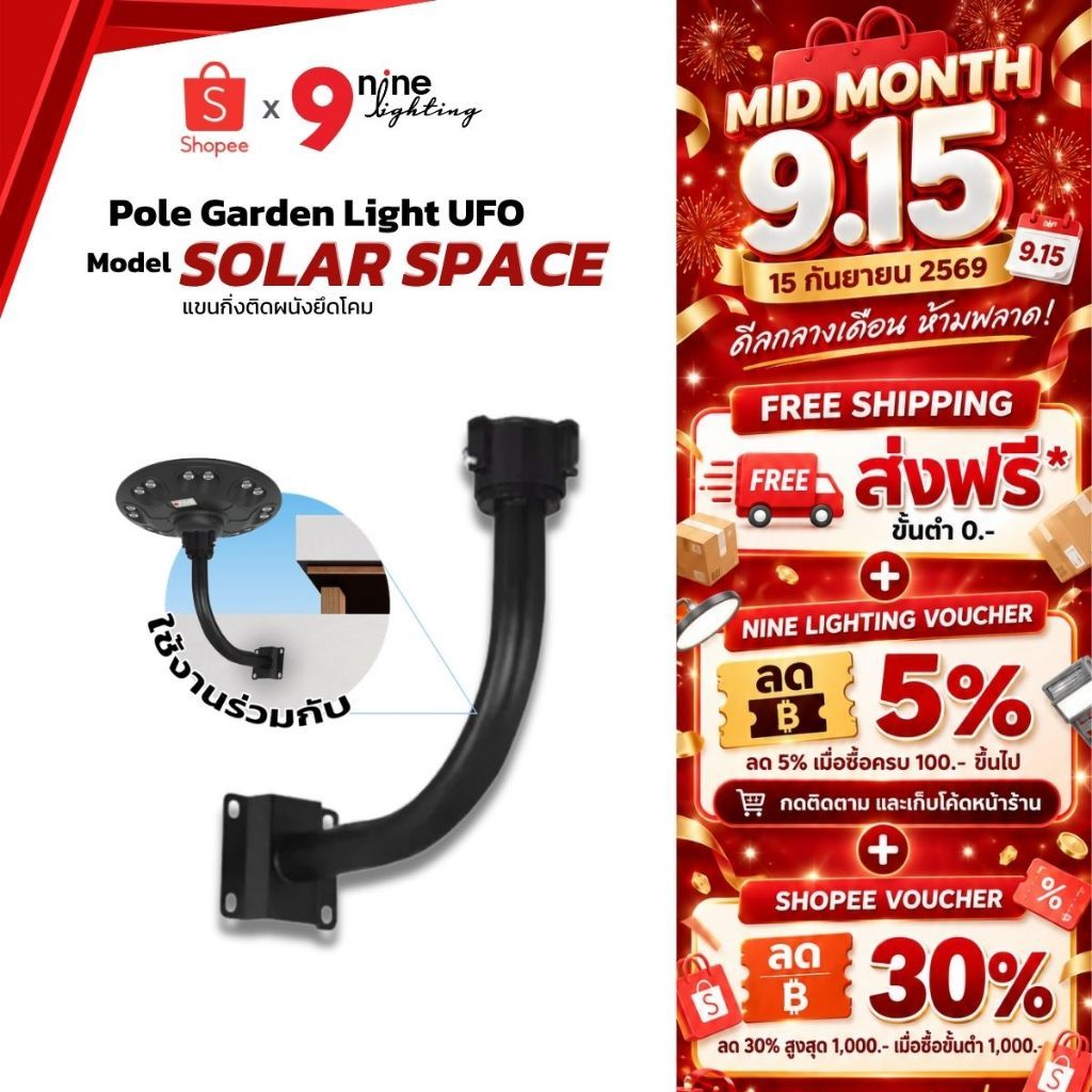 ENRICH ขายึด รุ่น Pole Garden Light UFO Solar (เฉพาะขายึด) ใช้กับโคม ENRICH รุ่น Space