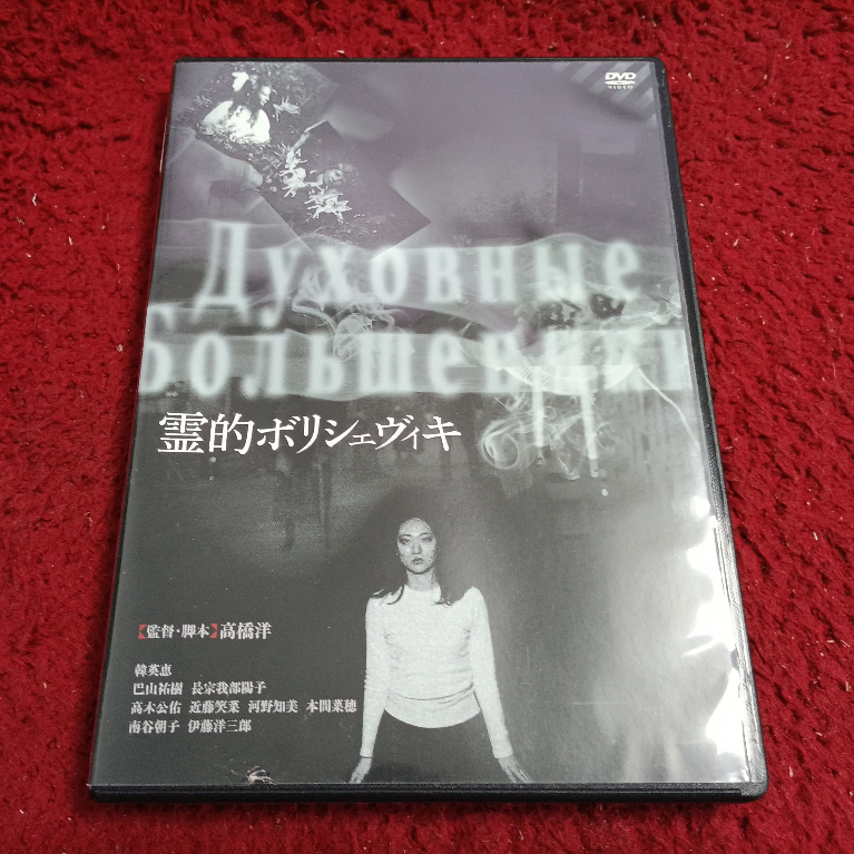DVD สากล  Occult Bolshevism สภาพตามรูปปก AK7-104
