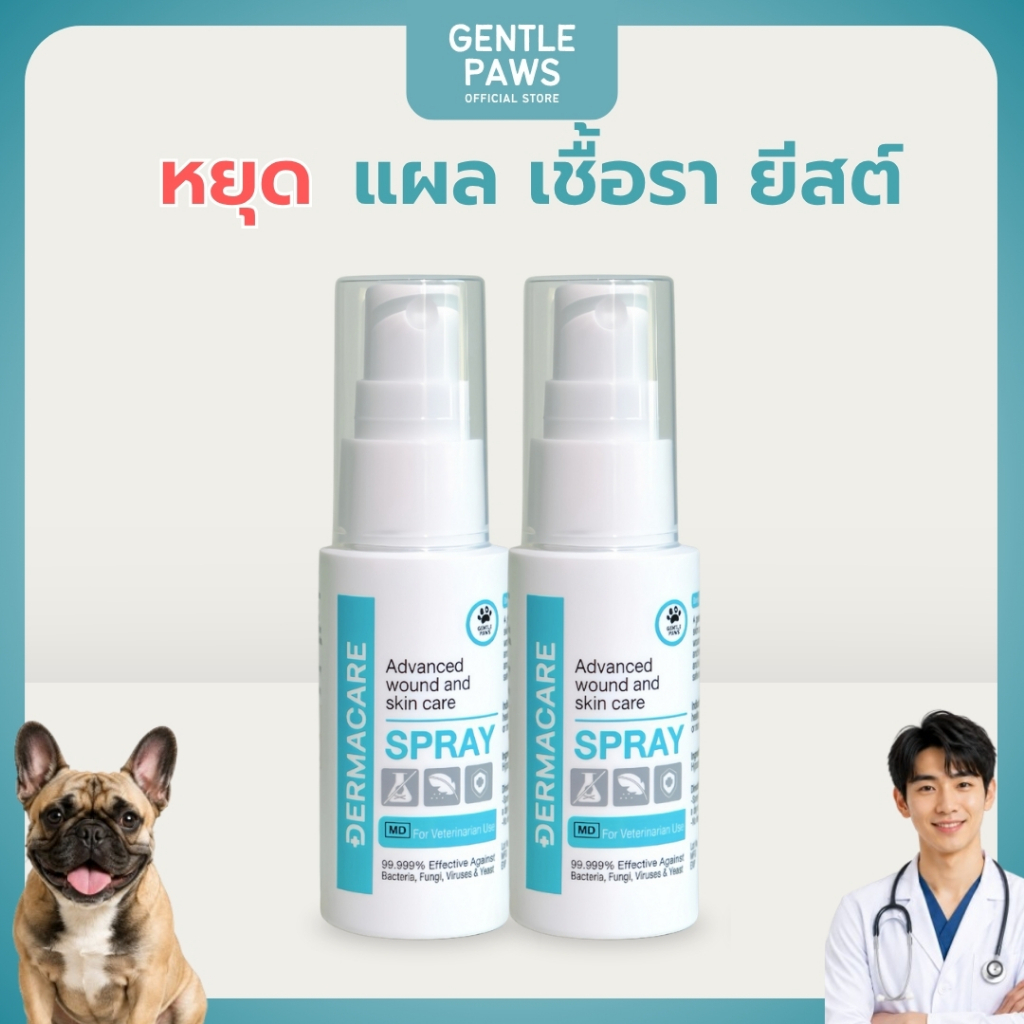 [ 2 ขวด ] Gentle Paws สเปรย์ดูแลแผลและผิวหนังสัตว์เลี้ยง DermaCare Advanced Wound and Skin Care Spray 30 ml