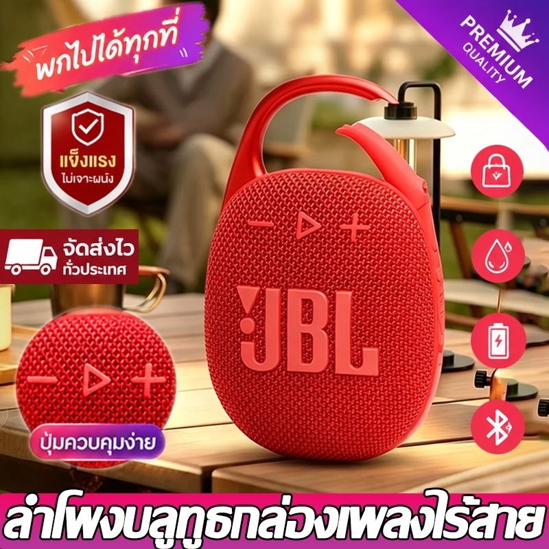 ลำโพงบลูทูธพกพา การเชื่อมต่อบลูทูธเสถียร คุณภาพเสียงยอดเยี่ยม และแบตเตอรี่ใช้งานได้ยาวนาน มีจำหน่ายในกรุงเทพฯ