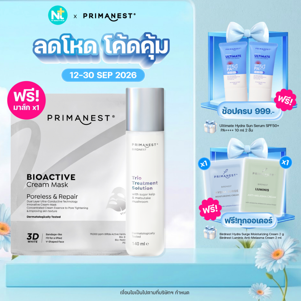 (ฟรีมาส์ก1แผ่น) Primanest Birdnest Trio Treatment Solution 140 ml น้ำตบผิวนุ่ม ชุ่มชื้น ลดเลือนริ้วรอย