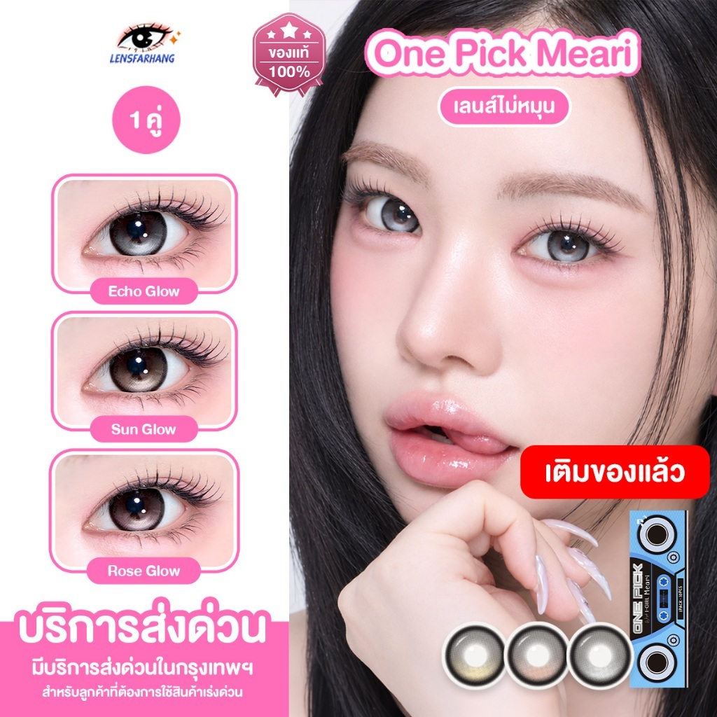 [ของแท้💯 1คู่ ] I-SHA เลนส์ไม่หมุน รุ่น Meari - Rose Glow /Echo Glow /Sun Glow (1DAY) คอนแทคเลนส์ราย