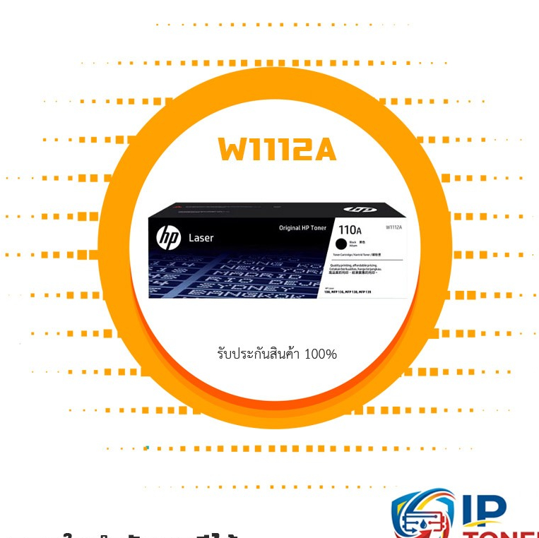 Toner Cartridge HP 110A (W1112A) สีดำ รับประกัน 1 ปี