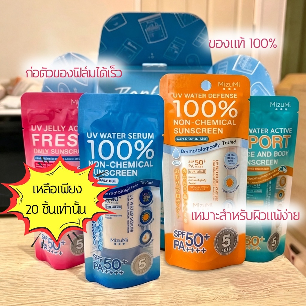 MI-ZUMI Water Serum SPF50+ PA++++ 40g เซรั่มกันแดด บางเบา ไม่อุดตัน ปกป้องสูงสุด (สินค้า 20 ชิ้นสุดท้าย)