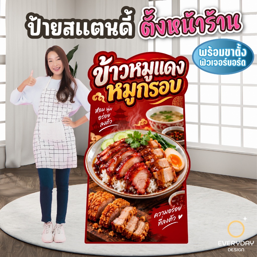 ป้ายข้าวหมูแดงหมูกรอบ ป้ายตกแต่งร้านค้า ป้ายสแตนดี้ตั้งหน้าร้าน พร้อมขาตั้ง ป้ายฟิวเจอร์บอร์ด พร้อมส่ง