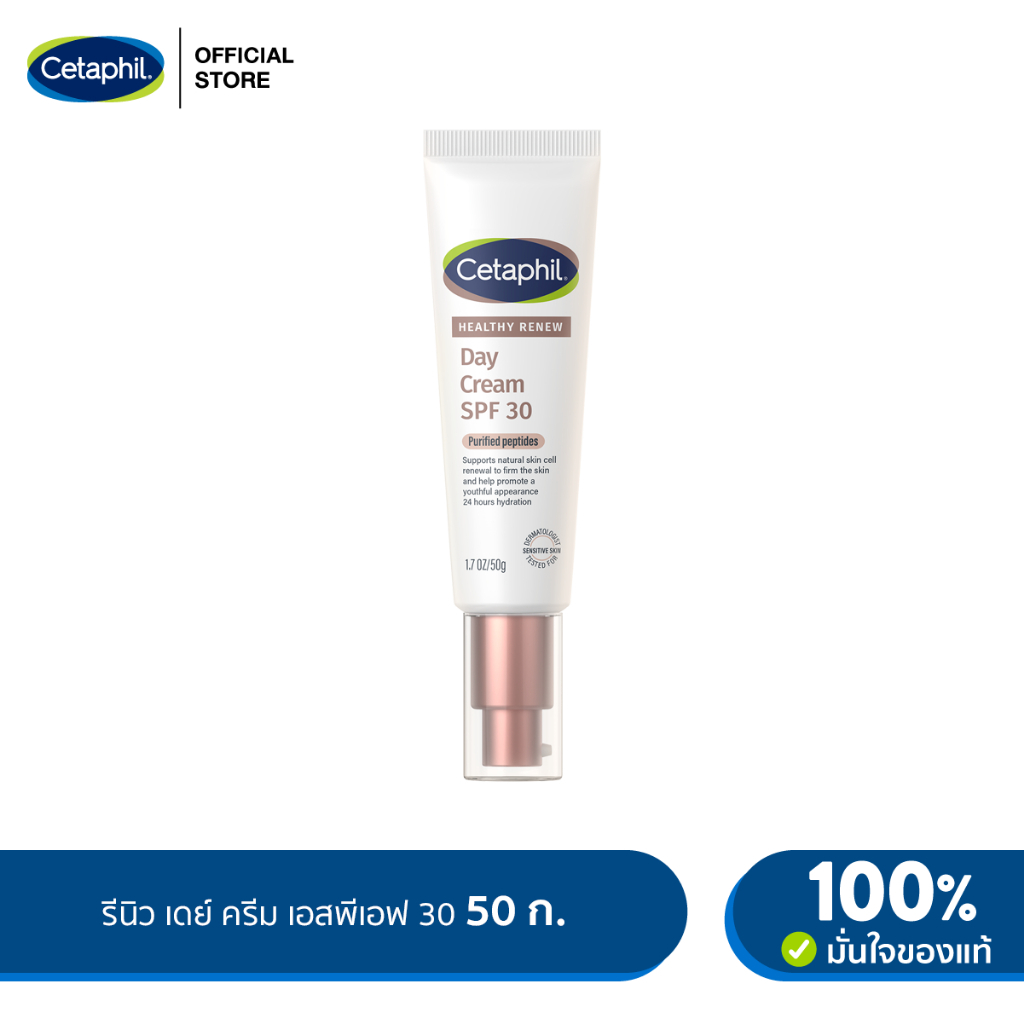 [Official Exclusive Launch 28 Sep] เซตาฟิล Cetaphil Healthy Renew Day Cream SPF30 50g​