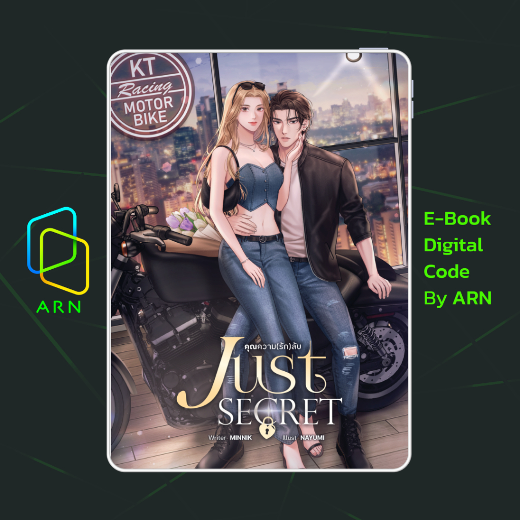 [ARN E-BOOK ขายโค้ดอีบุ๊ก] JUST SECRET คุณความ(รัก)ลับ | ส่งโค้ด ทุกวันจันทร์-ศุกร์