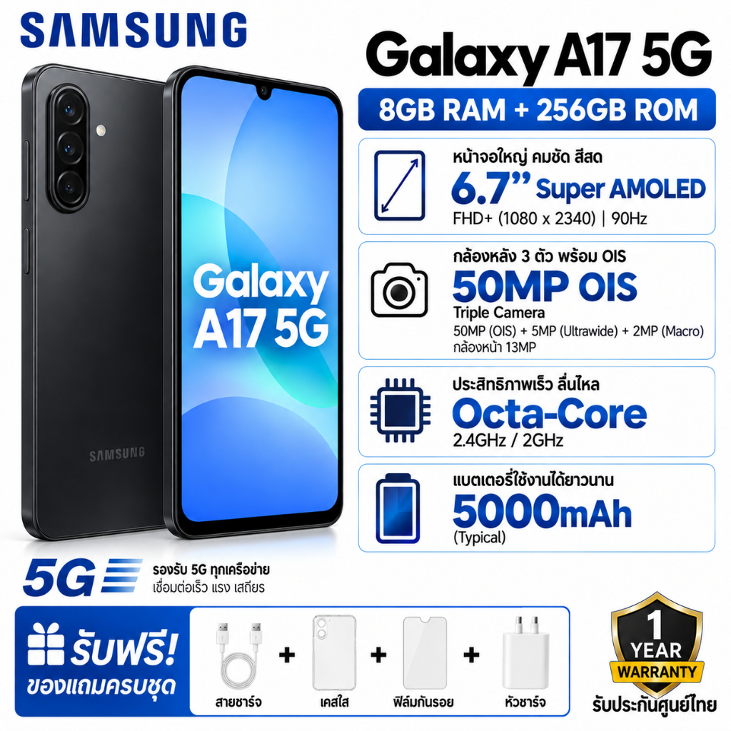 Samsung Galaxy A17 5G 8+256GB มือถือ5G จอ6.7" Super AMOLED 90Hz กล้อง50MP OIS Exynos 1330 แบต5000mAh