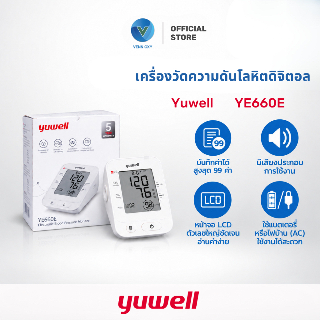 Yuwell Blood Pressure Monitor เครื่องวัดความดันโลหิตดิจิตอล Yuwell รุ่น YE660E (มีเสียงพูดไทย)