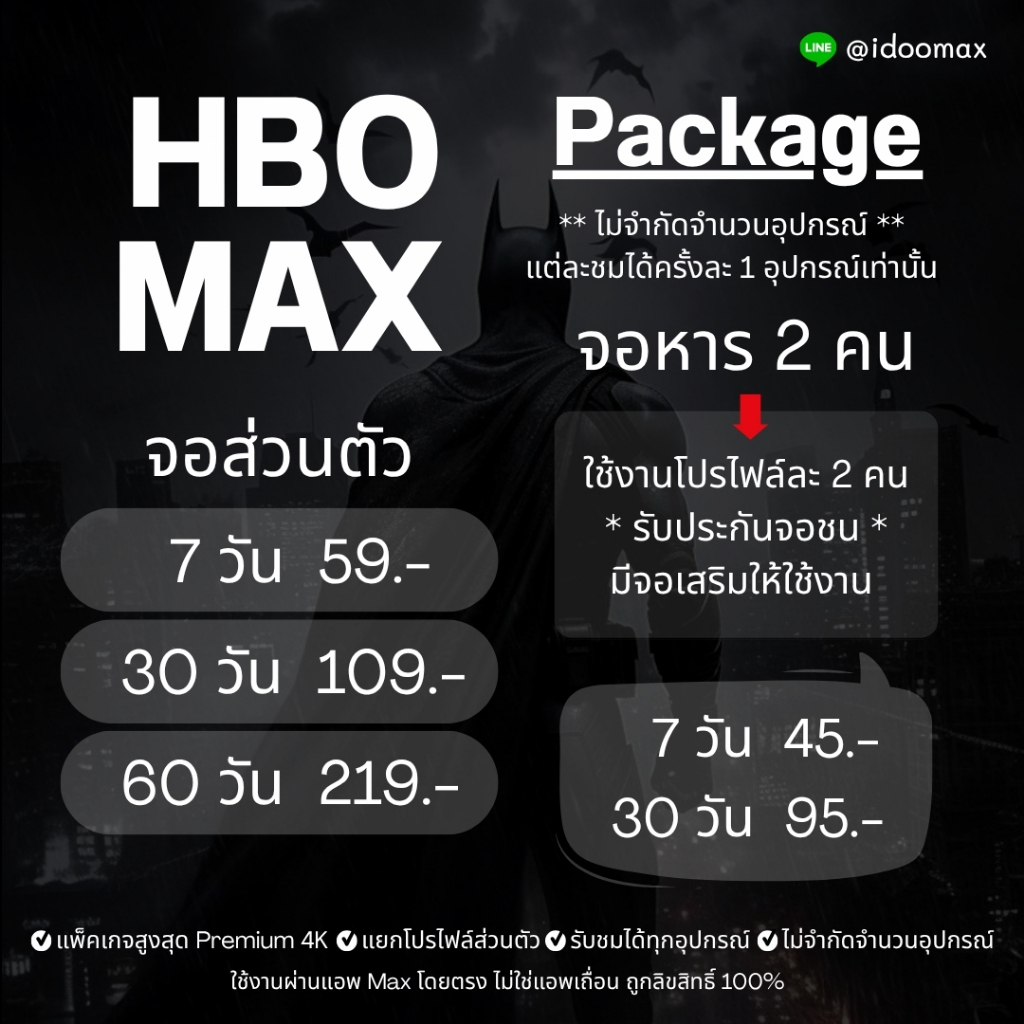HBO Max 4K ต่ออายุได้ (สั่งซื้อแล้วทักแชท) เช็ครีวิวได้ที่หน้าร้าน