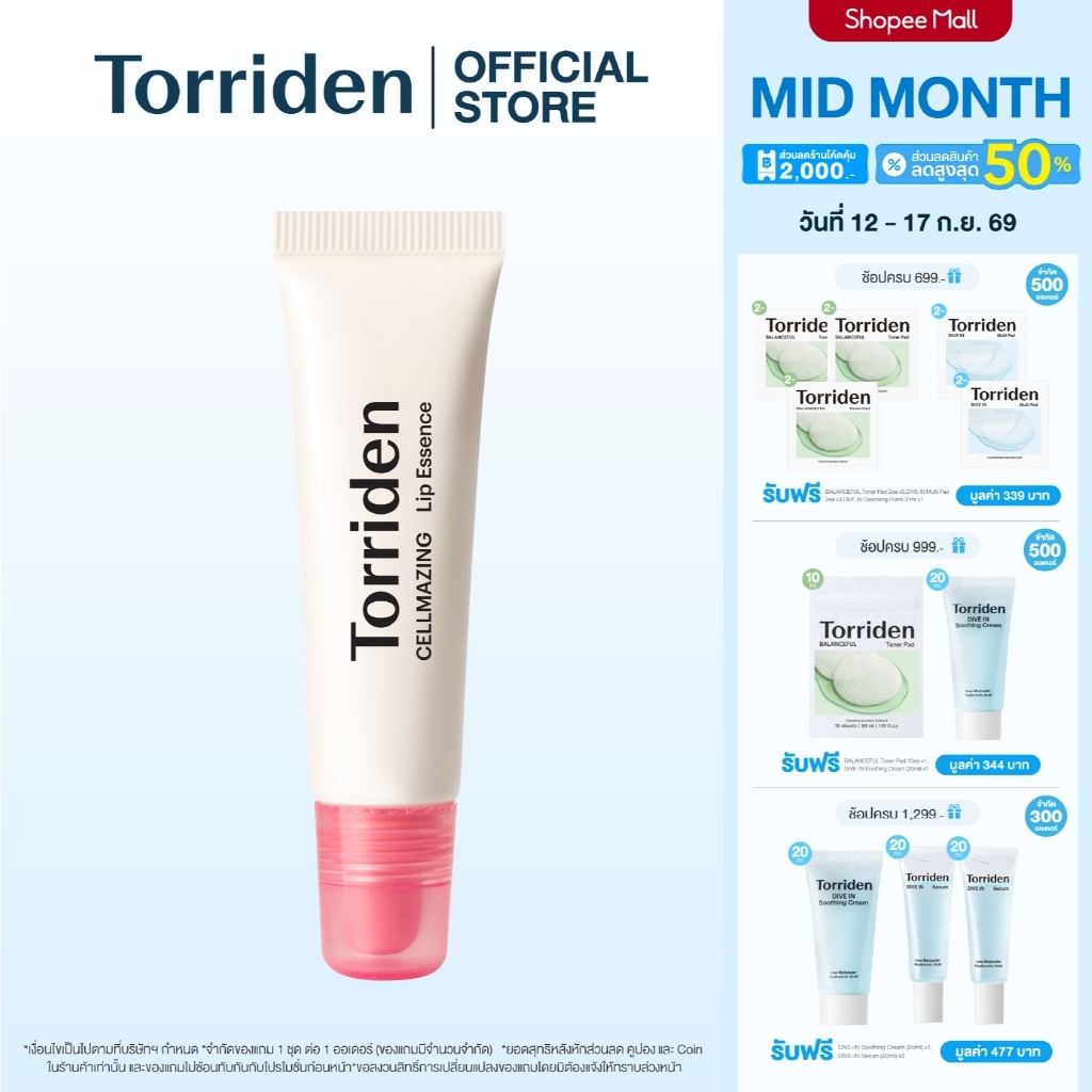 Torriden Cellmazing Lip Essence (11ml) x1  - ทอร์ริเดน ลิปเอสเซ้นส์ บำรุงริมฝีปาก ปากอิ่มฟู บำรุงร่อ