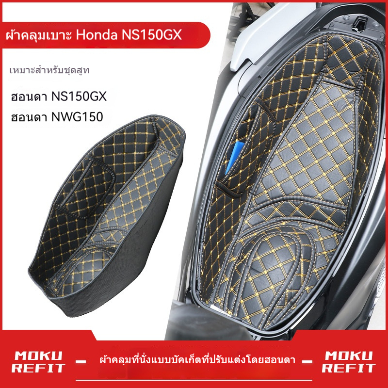 ใช้ได้กับแผ่นรองกล่องเก็บของ สำหรับรถจักรยานยนต์ Honda NS150GX และ NWG150