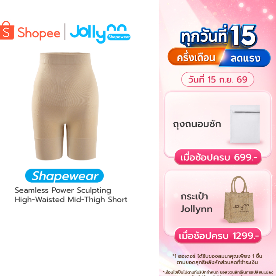 Jollynn Shapewear Seamless Power High-Waisted กางเกงกระชับส่วนเกิน เอวสูง ผ้ายืดหยุ่น (KSW0104)