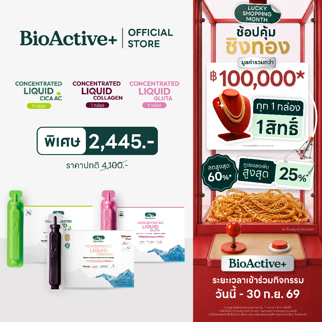 [เซทงานวิจัย] ไบโอแอคทีฟพลัส BioActive+ Concentrated Liquid CiCA AC 1 กล่อง + Collagen 1 กล่อง+ Gluta1 กล่อง