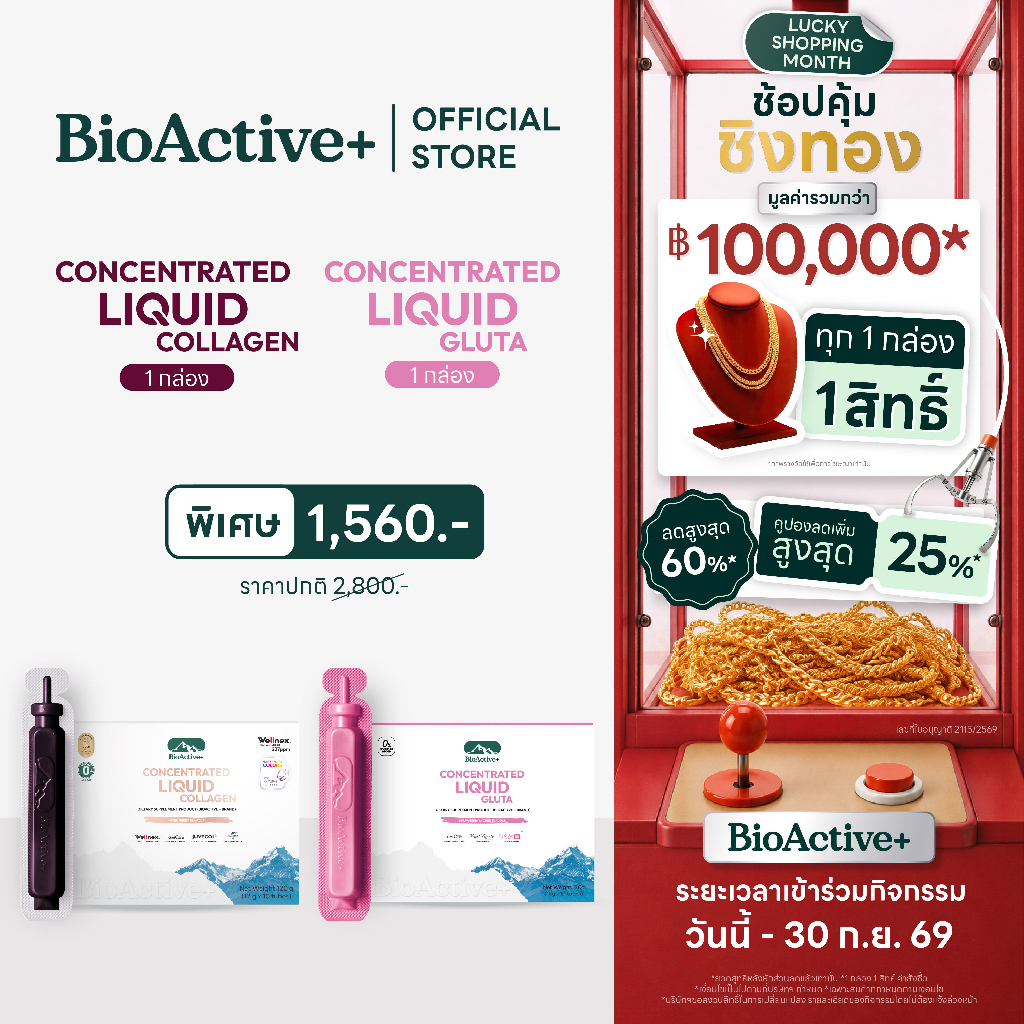 [Collagen 1 + Gluta 1] BioActive+ Power Glowing Duo Set อย่างละ 1 กล่อง