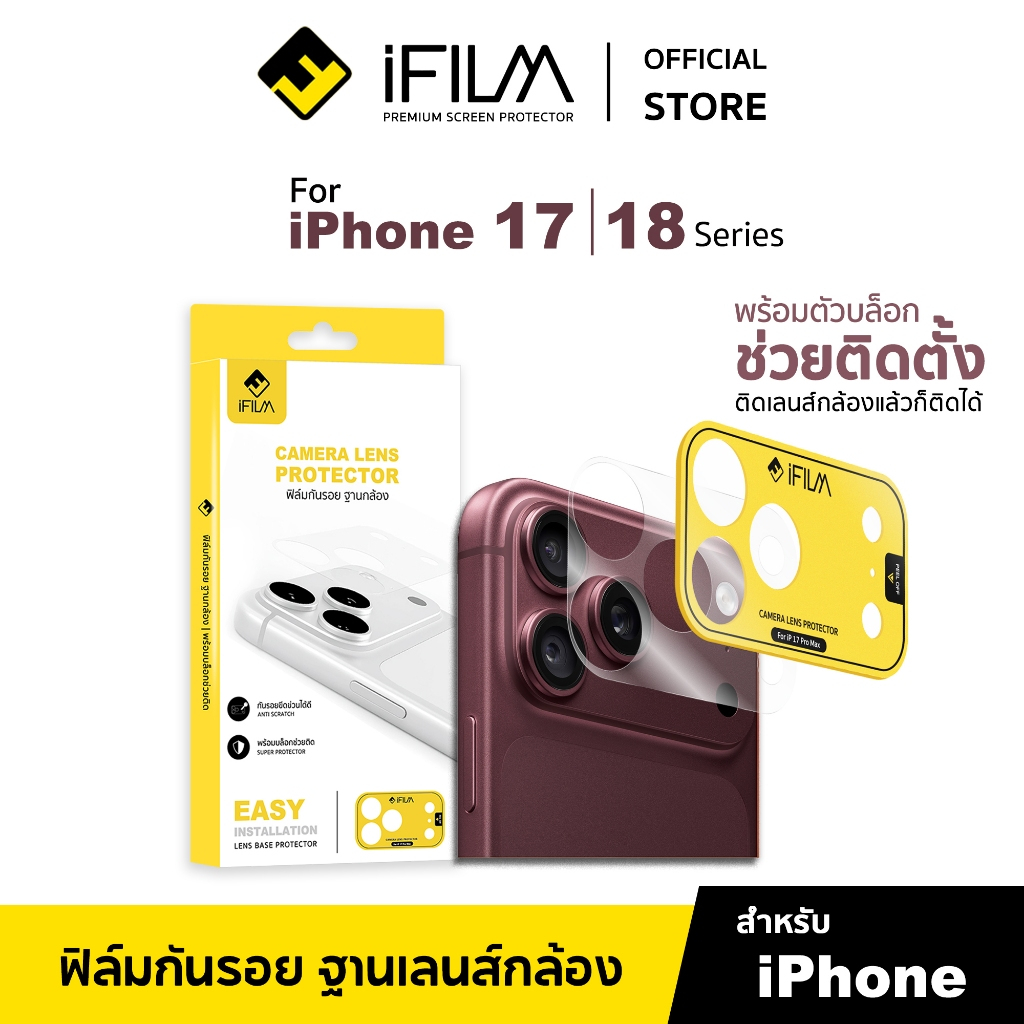 [Official] iFilm ฟิล์มกันรอย ฐานกล้อง + บล็อกช่วยติดตั้ง For iPhone 18promax 18pro 17promax 17 air ม