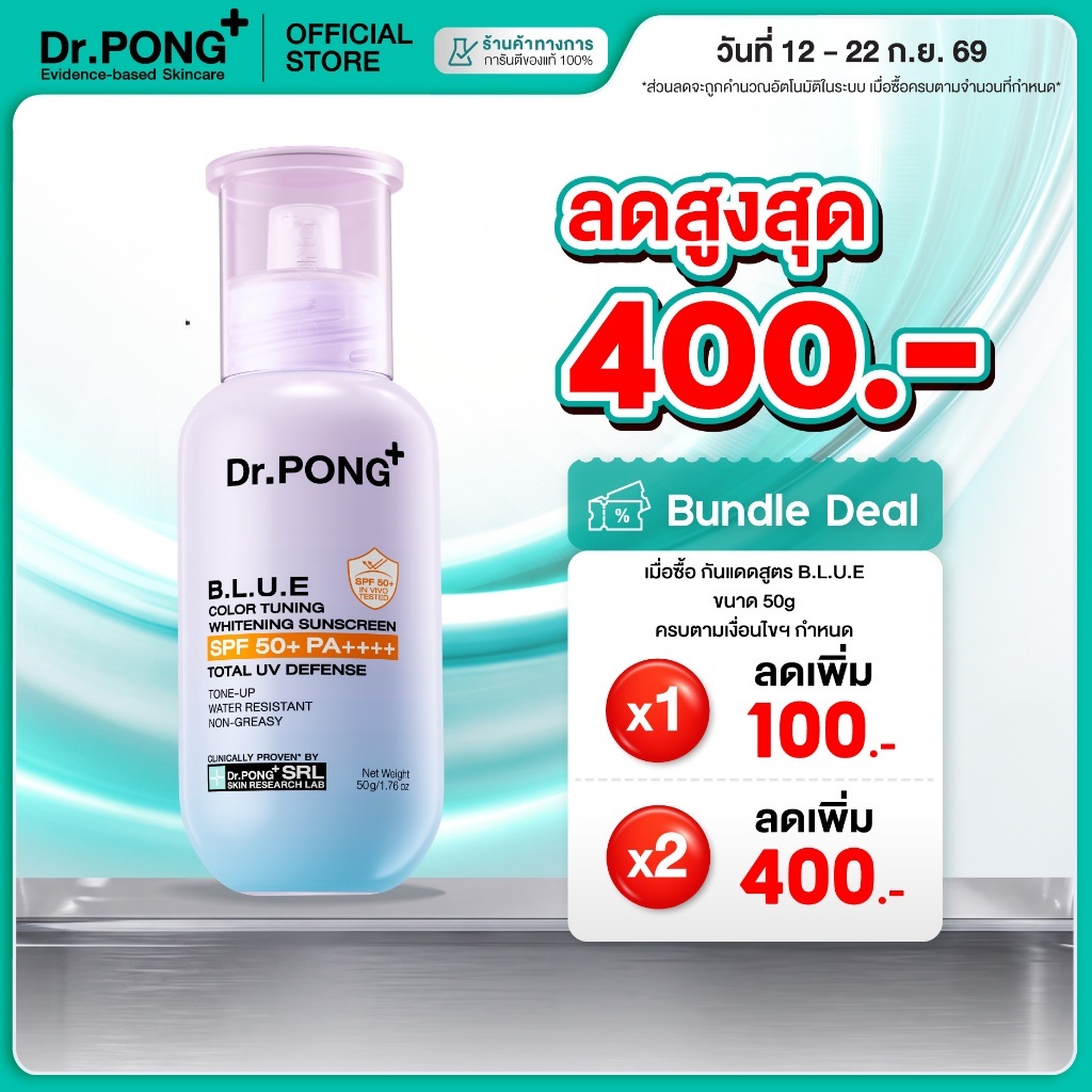 [ลดเพิ่ม 400.-] Dr.PONG BLUE Color Tuning Whitening Sunscreen กันแดดโทนอัพผิวไบรท์ เนื้อฟ้า คุมมัน กันน้ำ SPF50+ PA++++