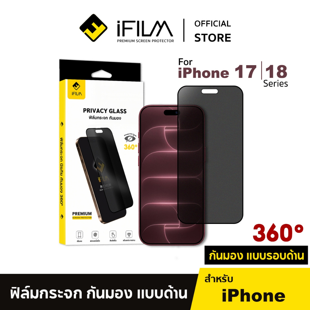 [Official] iFilm ฟิล์มกันมอง 360 + ด้าน Matte For iPhone 18promax 18pro 17promax 17pro 17 air 16 15 