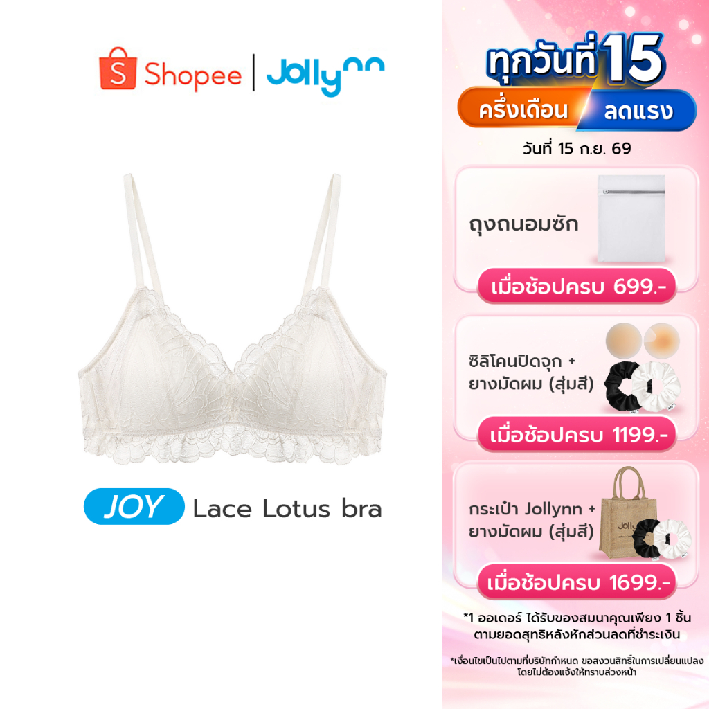 Jollynn Joy Lace Lotus Bra บราไร้โครงลูกไม้ ดีไซน์คอวี สวมใส่สบาย ไม่ระคายเคืองผิว