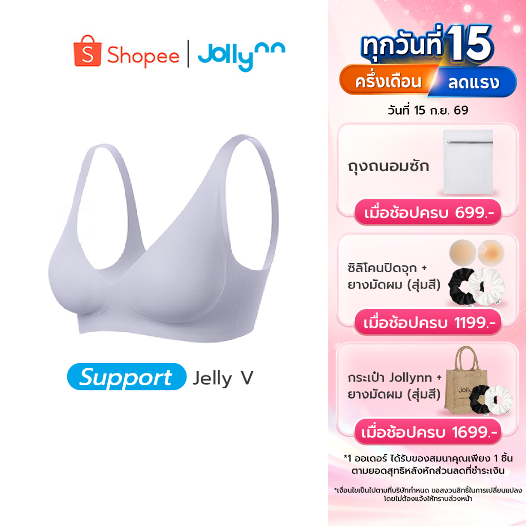 Jollynn Support Jelly V เสื้อชั้นใน เนื้อผ้ายืดหยุ่นสูง เก็บกระชับ พร้อมให้ทรงสวย ไม่มีเนื้อปลิ้น เผ