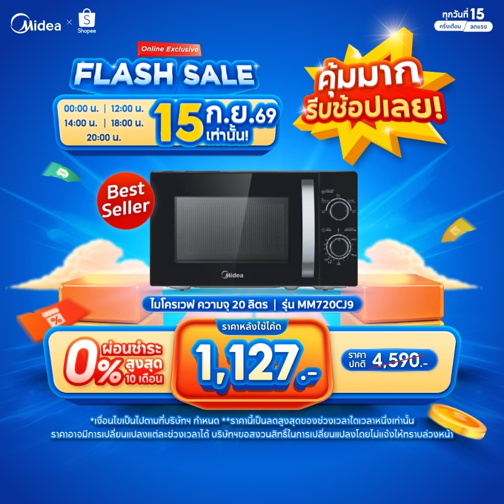 Midea ไมโครเวฟระบบ inverter ความจุ 20 ลิตร รุ่น MM720CJ9 *รับประกันสินค้า 3 ปี / แมกนีตรอน 10 ปี