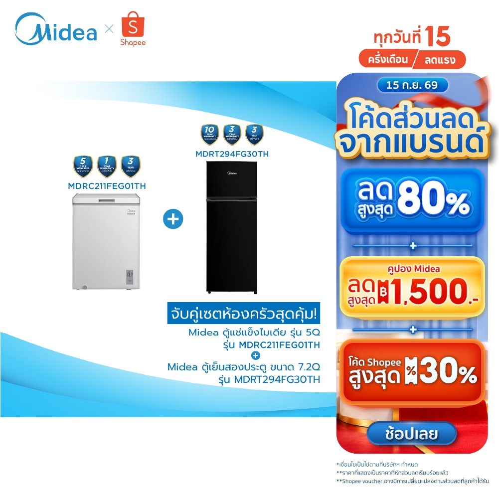 เซ็ตคู่สุดคุ้ม!! Midea ตู้แช่แข็งไมเดีย Inverter 5 คิว รุ่น MDRC211FEG01TH + Midea ตู้เย็น 2 ประตู 7