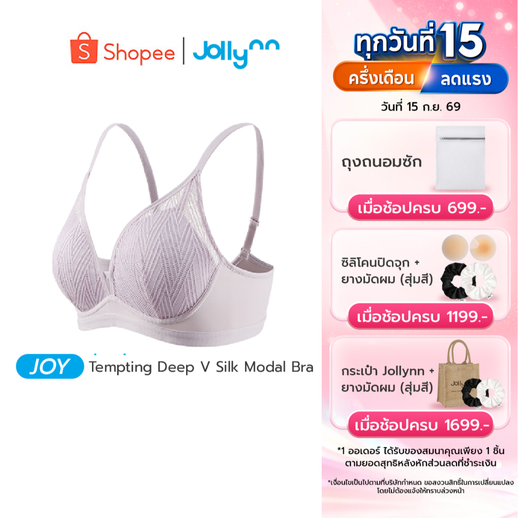 Jollynn  [Joy] Tempting Deep V Silk Modal Bra บราไร้โครง ดีไซน์ลูกไม้ทรงคอวี บางเบา ใส่สบาย ไม่เสียท