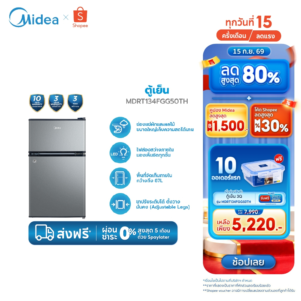 Midea MDRT134FGG50TH ตู้เย็น 2 ประตู