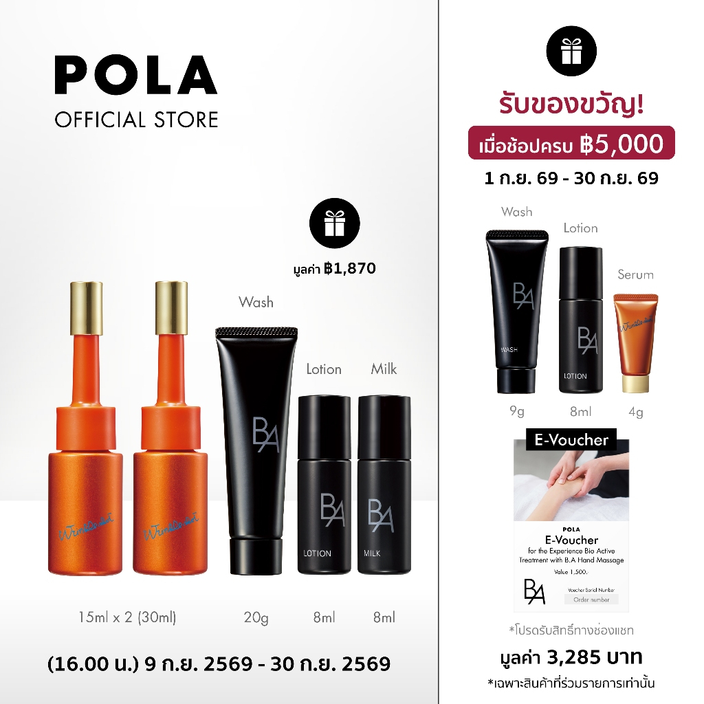 POLA Wrinkle Shot Serum Duo โพลา ริงเคิล ช็อท เซรั่ม ดูโอ้ 30ml (เซรั่มลดเลือนริ้วรอย)