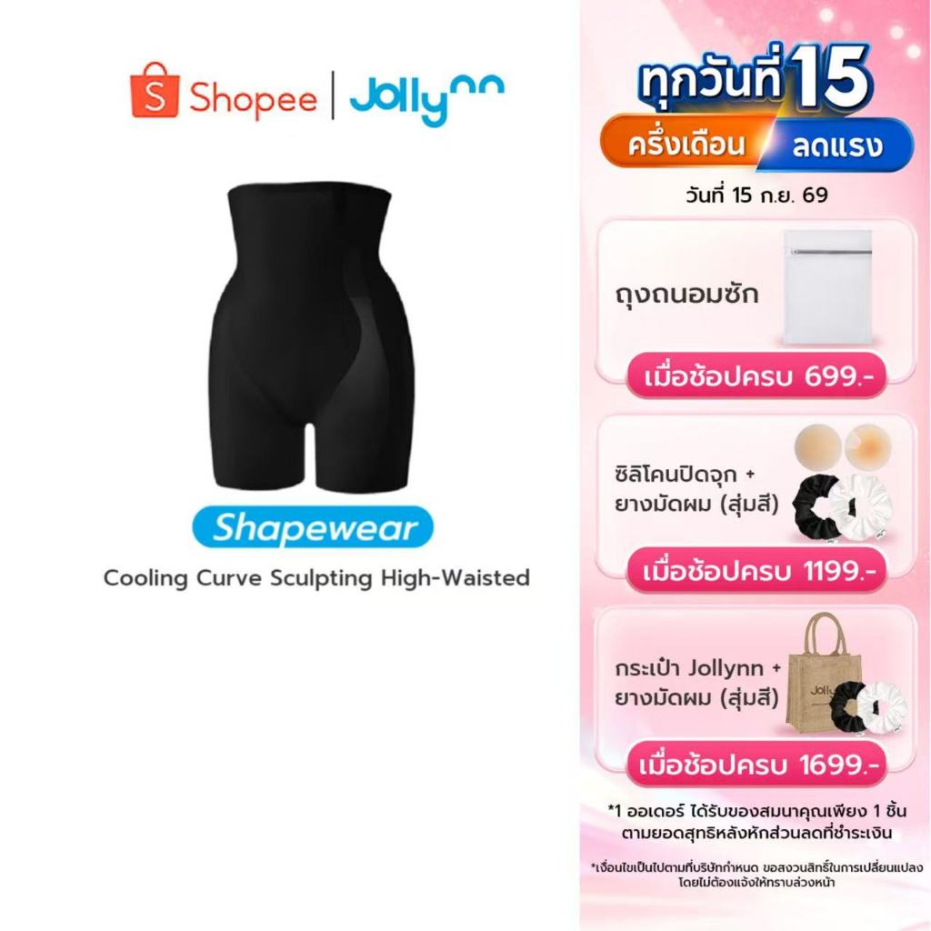 Jollynn [Shapewear] Cooling Curve Sculpting High-Waisted Shapewear (KSW0106) กางเกงกระชับสัดส่วน เอว