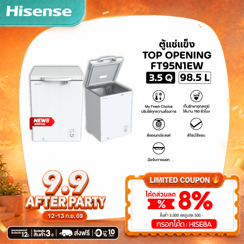 Hisense ตู้แช่แข็ง Freezer ขนาด 98.5 ลิตร 3.7 คิว รุ่น FT95N1EW