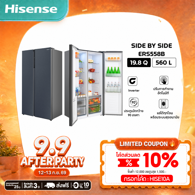 Hisense ตู้เย็น 2 ประตู Side By Side :19.8Q / 560 ลิตร รุ่น ERS558B