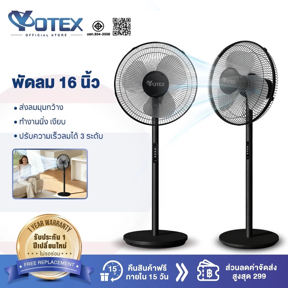 YOTEX พัดลม 16 นิ้ว พัดลมตั้งพื้น 3 ระดับ การหมุนเวียนอากาศทรงพลัง เสียงต่ำและประหยัดพลังงาน  พัดลมไฟฟ้า พัดลมอุตสาหกรรม