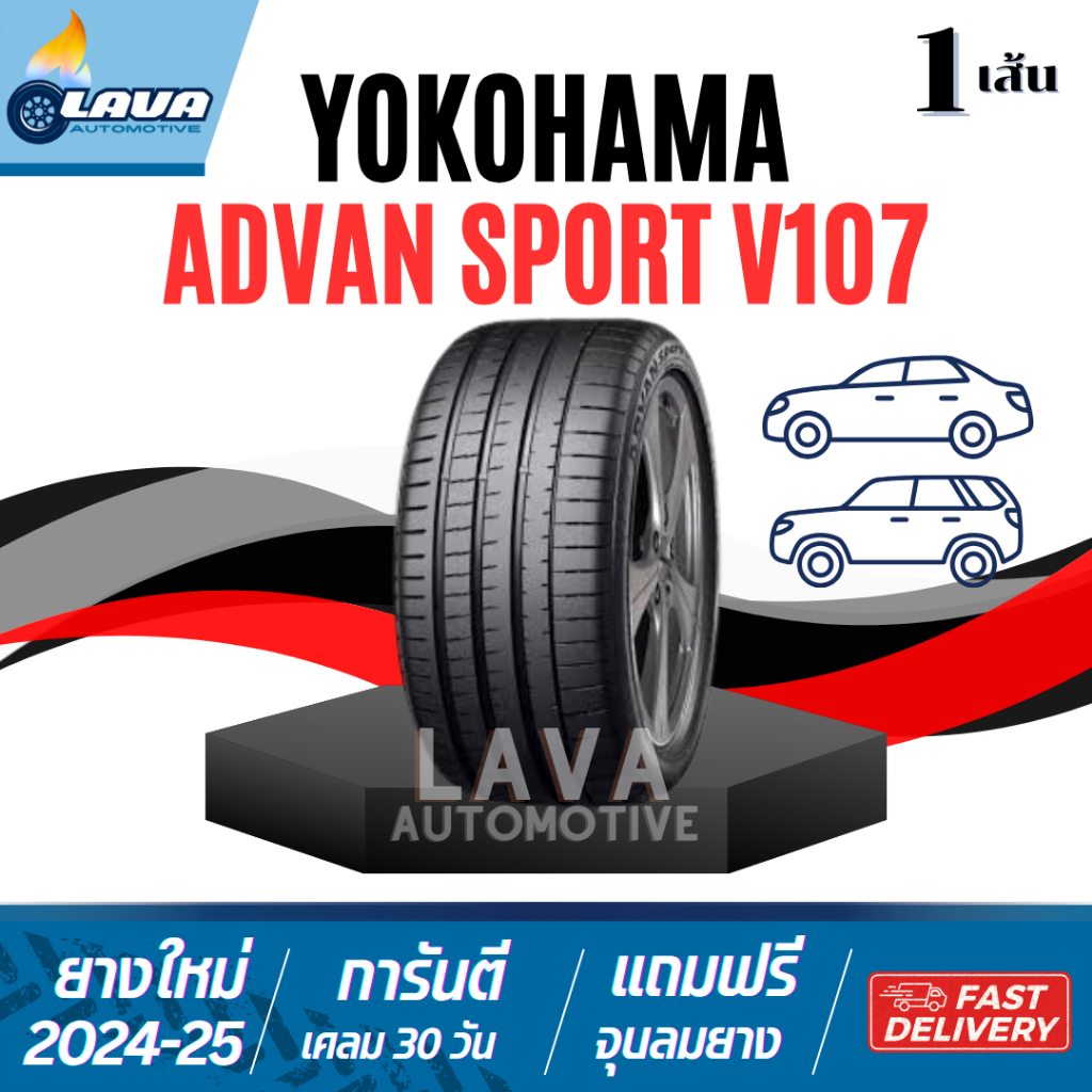 ยางปี25 ราคาพิเศษ YOKOHAMA V107 1เส้น 275/40R18 265/50R20 305/40R20 255/40R21 285/40R22 285/45R22 27