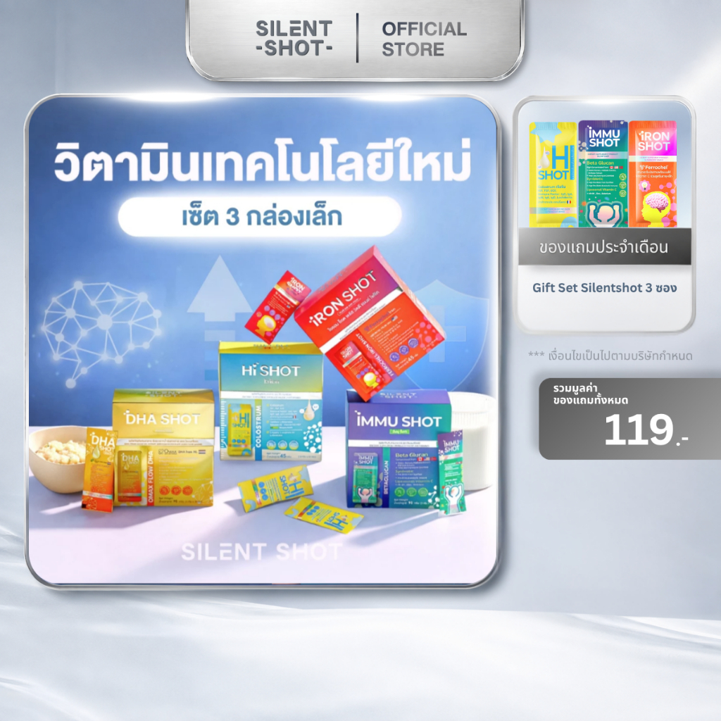 Silentshot HI SHOT&IRON SHOT&IMMU SHOT วิตามินเด็ก เสริมความสูง เสริมธาตุเหล็ก (7ซอง/1กล่อง) เซ็ททดล