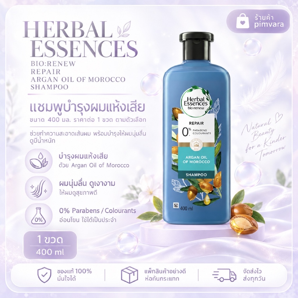หมดอายุปี 27 | Herbal Essences Argan Oil of Morocco ยาสระผม/ครีมนวด 400 ML