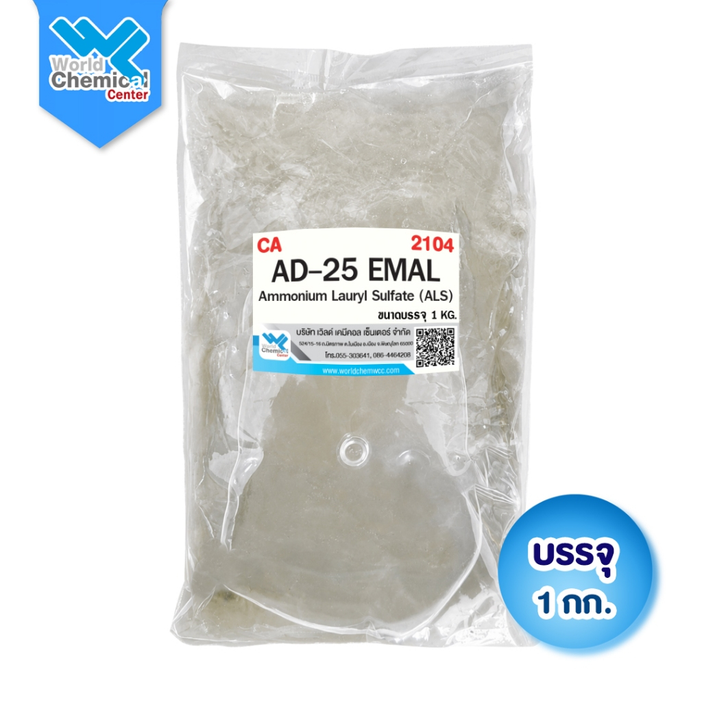 (2104) AD-25 EMAL แอมโมเนียม ลอริล ซัลเฟต /Ammonium Lauryl Sulfate ขนาด 1 kg.สารตั้งต้นในการทำแชมพู 