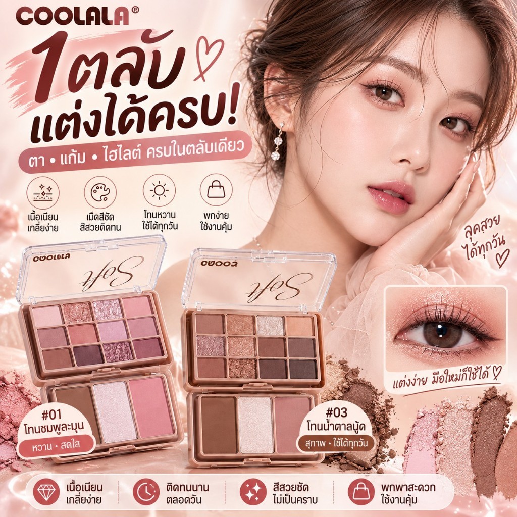 🔥【สินค้าพร้อมส่ง】COOLALA พาเลทแต่งหน้า 12สี 2ชั้น อายแชโดว์+บลัชออน+ไฮไลท์+คอนทัวร์ มีกระจกในตัว SOFT BLURRING