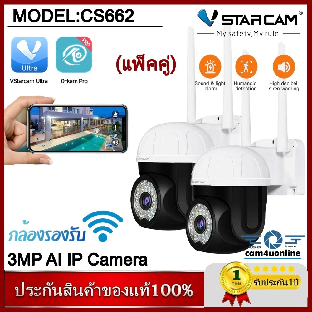 Vstarcam กล้องวงจรปิดกล้องใช้ภายนอก รุ่นCS662 ความละเอียด3ล้านพิกเซล มีAIสัญญาณเตือนภัย